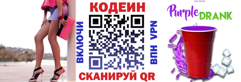 где купить наркоту Канаш Кодеиновый сироп Lean Purple Drank